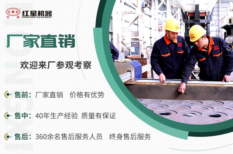 紅星機(jī)器值得信賴(lài) 紅星機(jī)器值得信賴(lài)